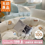 无印良品A类100%纯棉毛巾绣床上四件套 1.5/1.8米床单 被套200*230cm
