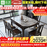 品族岩板餐桌椅组合伸缩折叠新中式可变圆桌吃饭桌子CZ-009 1.35+4a