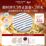 烙色雨衣2.0沙滩气垫一正两替36g 象牙白高遮瑕24时持妆情人节礼物