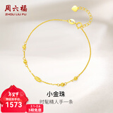 周六福（ZLF）新年礼物   黄18K金手链女款小金豆转运彩金手链生日 K黄-16+2.5cm尾链 （可调节）