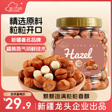 新边界 原味榛子400g/罐  坚果炒货 开口手剥榛果原味大颗粒休闲零食