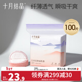 十月结晶防溢乳垫一次性超薄溢乳垫哺乳期防漏乳贴喂奶垫隔奶垫 100片装 【贝壳款超薄】