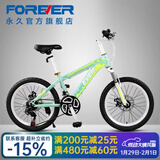 永久（FOREVER） 青少年儿童自行车8-10-12岁男女24级变速山地车双碟刹减震单车 22寸变速钢架 比安奇绿