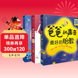 爸爸的声音：完美胎教故事朗读版（套装共3册）孕妇备孕怀孕孕期胎教孕妈书籍孕期书籍