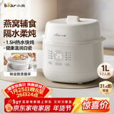 小熊（Bear）电炖盅 电炖锅 炖汤盅电炖锅 宝宝辅食锅 煮粥锅 燕窝炖盅 隔水炖锅1-2人煲汤锅1L炖汤锅DDZ-E10N1