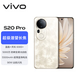 vivo S20 Pro 16GB+512GB 凤羽金 国家补贴 5000万索尼超级潜望长焦 蓝晶×天玑9300+ 人像拍照 AI手机
