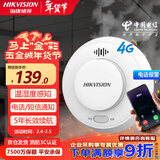 HIKVISION海康威视烟雾报警器家用烟感独立式双光感烟探测器消防火灾警报手机远程报警 NP-FY300（4G电信版）