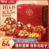百草味坚果零食礼盒1788g/16件混发 年货含东北松子夏威夷果榛子巴旦木