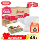 美丽雅 一次性饭盒方形1000ml*50套 快餐外卖打包野餐盒碗加厚带盖塑料