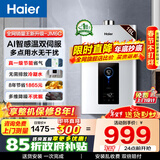 海尔（Haier）燃气热水器天然气 一级节能省薪 水伺服恒温 四段微火控温 夏天不烫 整机保8年 JM6C/JM6MAX 16L 【JM6C整机质保8年】咨询客服享惊喜补贴