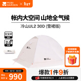 牧高笛（MOBIGARDEN）  冷山UL  户外徒步露营防风防雨超轻便携易搭建双层帐篷 【雪裙版赠送地席】双人/冷山UL2 30D