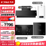 方太02-JCD10TB油烟机灶具套装爆款升级24巡航风量变频挥手智控家用侧吸式烟灶抽油烟5.2kW猛火 JCD10TB+TF29B+S16D1+J51ES