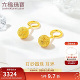 六福珠宝新年礼物 足金光砂圆珠黄金耳环耳饰 计价 G01G0030DS 约2.13克