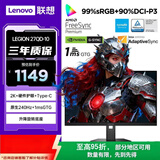 联想（Lenovo）拯救者27英寸2K超清 原生240Hz高刷 护眼高色域 旋转升降 Type-C 暗区突围电竞游戏显示器 27QD-10