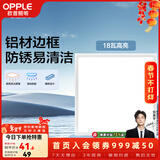 欧普照明（OPPLE） 厨房灯 led集成吊顶厨卫灯吸顶灯 铝扣板卫生间平板灯 明朗【防锈铝材】18瓦-白色-方灯