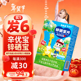 新稀宝辛优宝 锌硒宝片儿童 锌优宝调节免疫力 锌硒碘 补锌蛋白锌咀嚼片 【大口炫饭调免疫】 80片*1盒 （推荐周期服用）