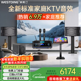威斯汀家庭ktv音响套装唱歌全套设备点歌机一体卡拉ok影院家用客厅全新升级108音箱套装 【重炮套装】108四分频+12吋炮+K4S+点歌机