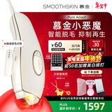 慕金（SMOOTHSKIN）【国家补贴15%】adapt小恶魔脱毛仪女士男士刮毛刀剃毛器 激光智能面部全身私处腋下无痛 新年礼物