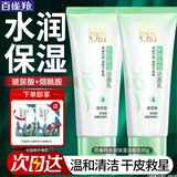 百雀羚（PECHOIN）洗面奶  深层清洁收缩毛孔卸妆氨基酸洁面膏洁面乳泡沫慕斯护肤品 水润保湿洁面乳 95g