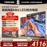 东芝电视75Z500QF 75英寸 Mini LED控光 144Hz 3+128GB 火箭炮音响 4K超清 以旧换新家电国家补贴