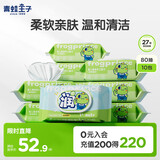 青蛙王子儿童手口湿巾 宝宝手口湿巾 餐后湿巾 全家可用80抽*10包
