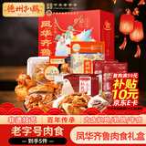 德州扒鸡山东特产中华老字号熟食鸡肉过年年货送礼礼品扒鸡纯肉礼盒1480g