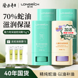 隆力奇蛇油棒 保湿滋润手足男女士通用秋冬润肤霜 【3支装】蛇油棒3支+蛇油凝露*3