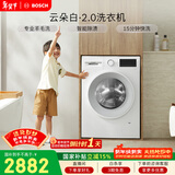 博世（BOSCH）云朵白2.0大容量变频 强力去渍 除菌除螨 洗衣机 WGA152000W