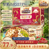 三只松鼠每日坚果750g/30袋 坚果礼盒礼包开心果零食新春年货送礼企业团购