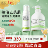松达青少年洗面奶祛痘洁面乳黄芩洁面泡泡洗发水控油去屑清爽蓬松
