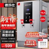 德玛仕（DEMASHI）开水器商用 智能电热开水机全自动进水不锈钢烧水器开水炉热水桶学校工厂工地饭店饮水机大容量 热销-数显款【70L/H】220V丨6Kw三级过滤