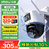 乐橙TS7E摄像头监控家用室外双摄高清双500万监控器360度无死角带夜视 手机远程