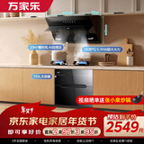 万家乐油烟机【小飓风】23立方吸力挥手自清洗5.1kW燃气灶110L消毒柜烟灶消三件套AJ4+TAC5+DQ052天然气