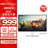戴尔（DELL）23.8英寸 家用办公显示器 FHD IPS屏 144Hz 99%sRGB 硬件级防蓝光 电竞游戏电脑显示屏 S2425HSM