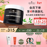 悦木之源（Origins）竹炭净化去黑头丰盈面膜75ml涂抹清洁毛孔泥膜温和送男友生日礼物