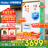 海尔小红花2.0双系统双循环冰箱549升大容量十字门双开门四开门家用制冰电冰箱一级能效双变频2026新款 智能双系统不串味+ALP超净系统+国家补贴15%