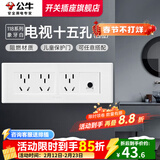 公牛（BULL）118型开关插座面板多孔组合九孔网络线三联四联连体插座面板G04白 电视十五孔（4位） 插座