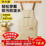 炊大皇炊大皇家用厨房罩衣工作服防水防油高级感男女简韵百搭围裙卡其色