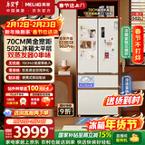 美菱小确杏502L法式多门冰箱大容量双系统70cm宽制冰超薄零嵌入底部散热白色BCD-502WFPU9CZX国家补贴