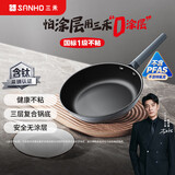 三禾0涂层微纳不粘煎锅平底锅无涂层平底煎锅煎蛋锅26cm黛蓝青LJ26S12