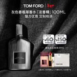 TOM FORD灰色香根草100ML浓香 TF香水 男女士香水礼物女送女友