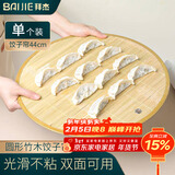 拜杰饺子托盘盖帘放饺子的帘子家用竹制水饺篦子饺子垫子防粘盖垫44CM