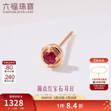 六福珠宝新年礼物 18K金红宝石耳钉(单只) 共5分/红18K/约0.35克