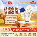 艾惟诺（Aveeno）婴儿舒缓润肤乳 儿童滋润保湿宝宝身体乳227g+面霜48g