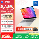 惠普HP【国家补贴】星Book Pro 16 2025 轻薄笔记本电脑(酷睿7 240H 32G 1T 2.5K 240Hz AI)银