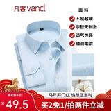 凡客诚品衬衫男商务易打理纯色西服正装衬衣男士白衬衫 长-蓝斜纹 41 卡码建议拍大一码