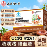 南同四海京仁堂养肝护肝清肝排毒茶葛根灵芝解酒清脂肪肝降甘油三酯熬夜