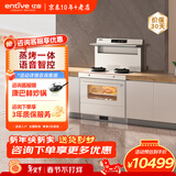 亿田D6ZK集成灶蒸烤一体家用蒸箱烤箱黑色变频集成灶一体式一体灶大吸力油烟机燃气灶一体机智能彩膜屏 蒸烤一体 （白色款） 左排烟 天然气12T