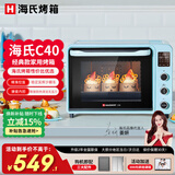 海氏（Hauswirt）C40电烤箱家用入门多功能热风循环40升海氏烤箱大容量40L C40蓝色 40L