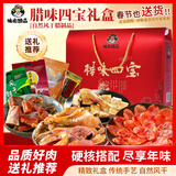 味肴腊品年货礼盒装湖北特产古法腊味腊鱼腊肠腊肉腊鸡腊鸭大礼包2100g